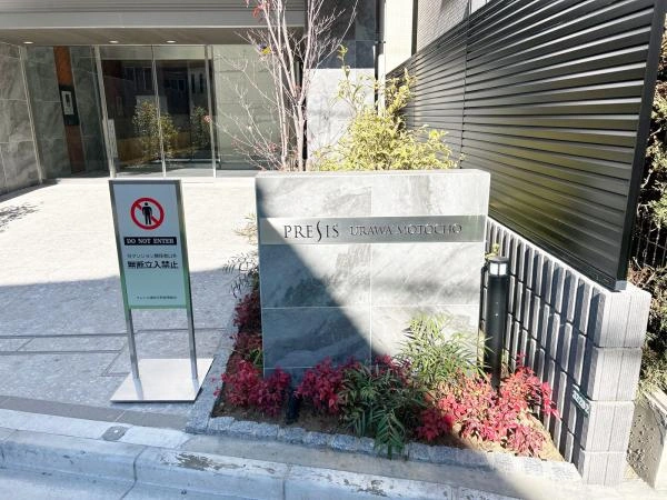 プレシス浦和元町