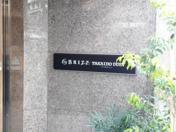 ブライズ高井戸 ドゥエ