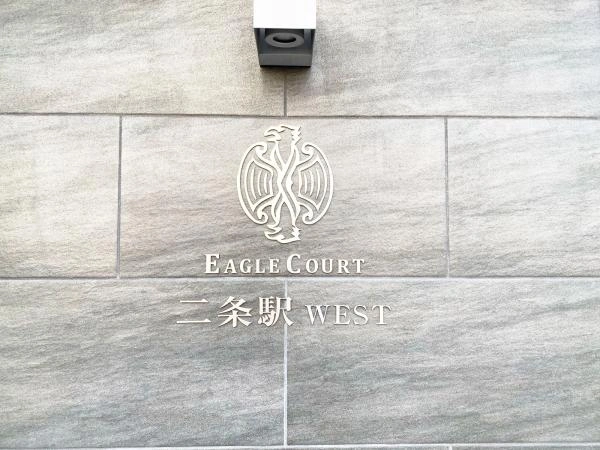 イーグルコート二条駅ウエスト