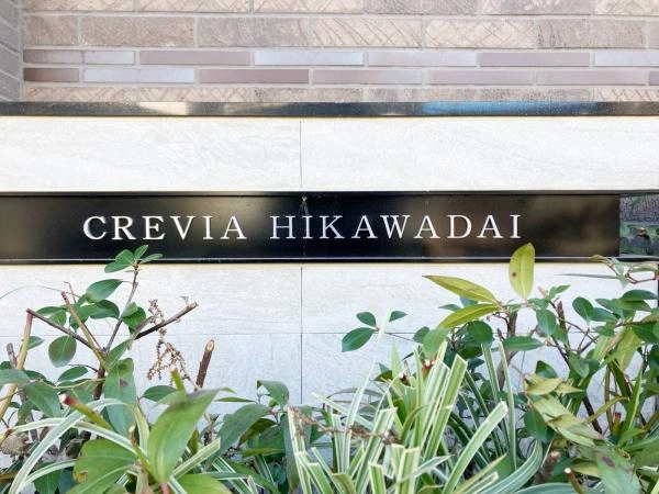 クレヴィア氷川台