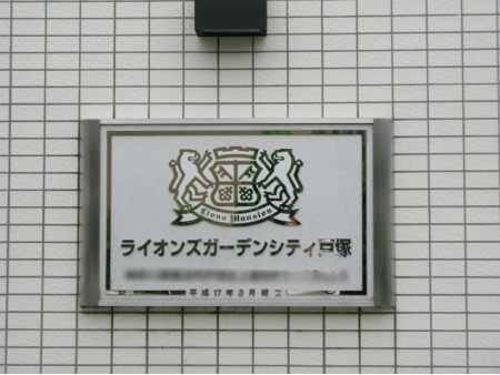 ライオンズガーデンシティ戸塚