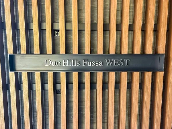 デュオヒルズ福生ウエスト