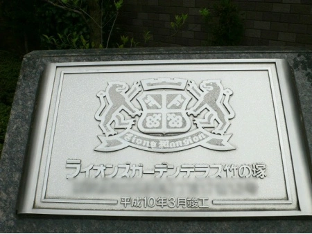 ライオンズガーデンテラス竹の塚