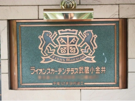 ライオンズガーデンテラス武蔵小金井