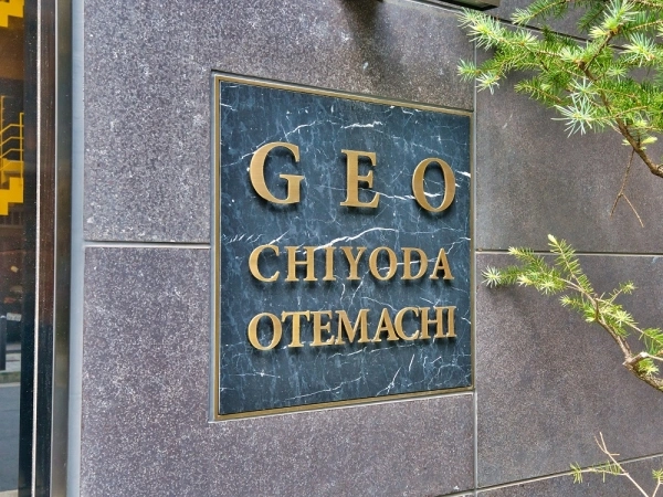 ジオ千代田大手町