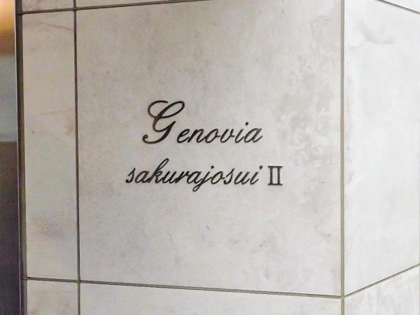 ジェノヴィア桜上水 2