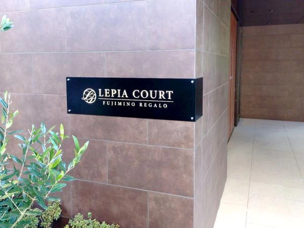 ルピアコートふじみ野レガーロ