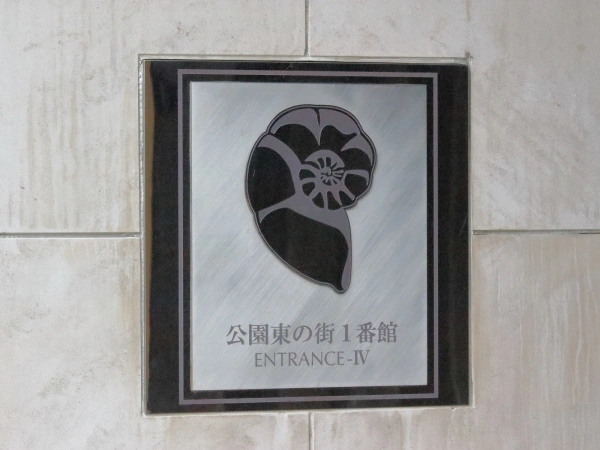 幕張ベイタウングランパティオス公園東の街
