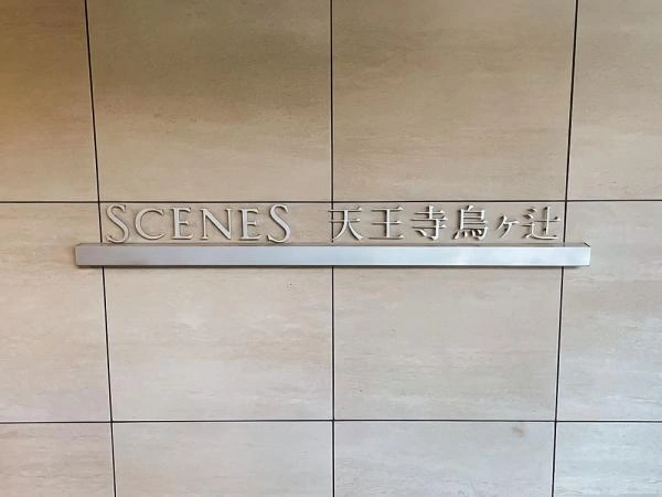 シーンズ天王寺烏ヶ辻