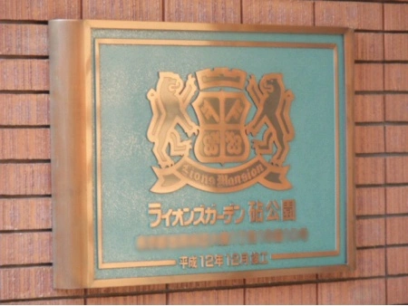 ライオンズガーデン砧公園