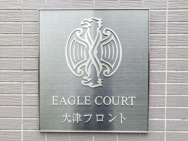 イーグルコート大津フロント