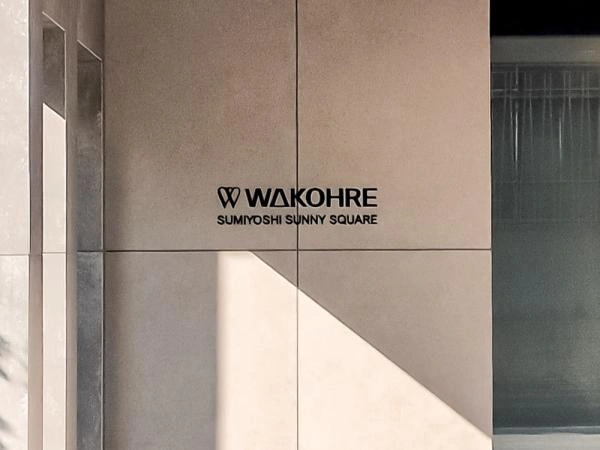 ワコーレ住吉サニースクエア