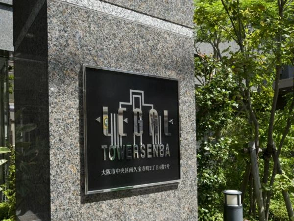 リーガルタワー船場