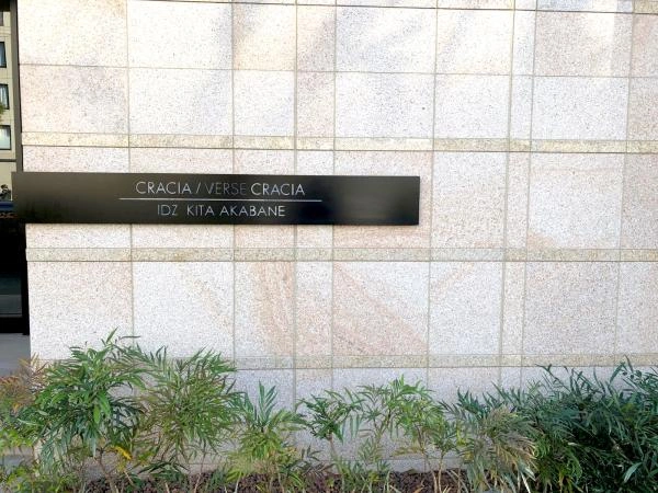 クレイシア ヴァースクレイシア アイズ 北赤羽