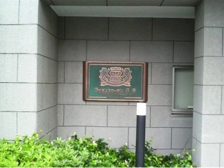 ライオンズガーデン行徳