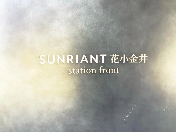 サンリヤン花小金井ステーションフロント