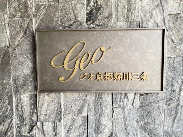 ジオ京都堀川三条