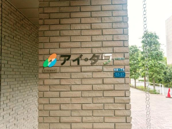 アイタワー