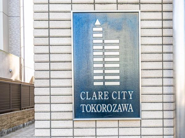 クレアシティ所沢