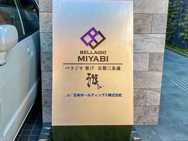 ベラジオ雅び京都三条通