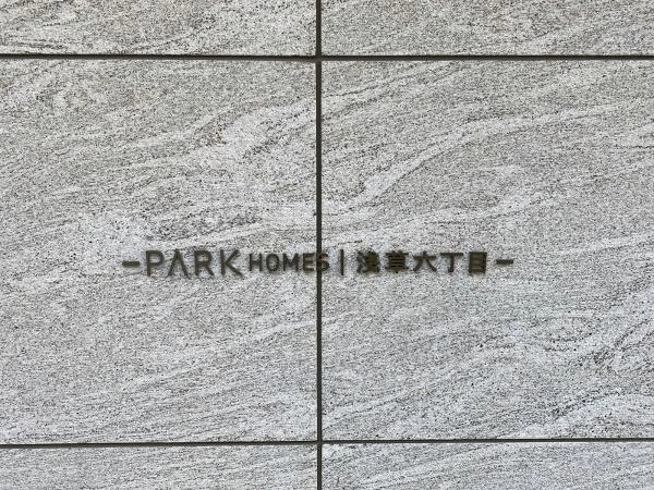 パークホームズ浅草六丁目