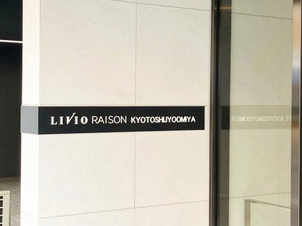 リビオレゾン京都四条大宮