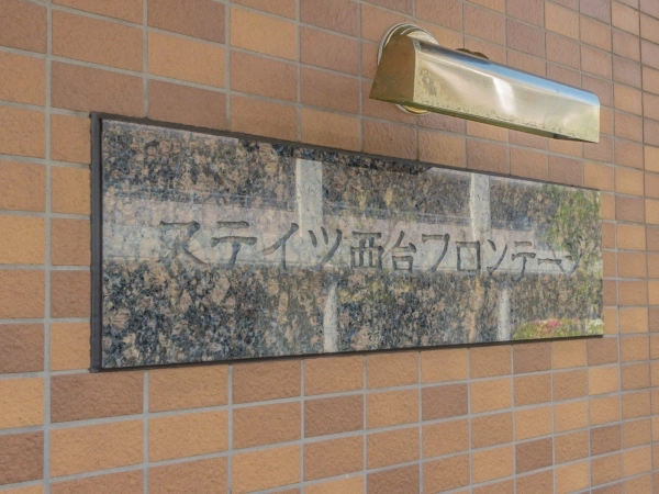 ステイツ西台フロンテージ