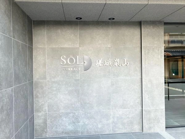 ソルテラス嵯峨嵐山