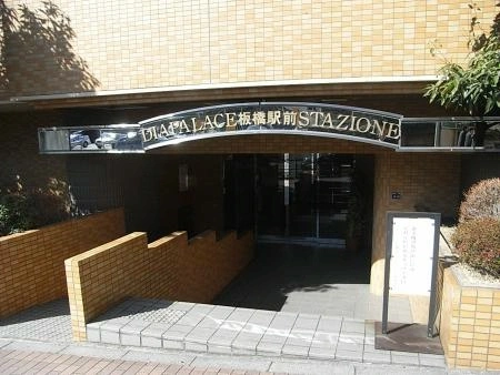 ダイアパレス板橋駅前