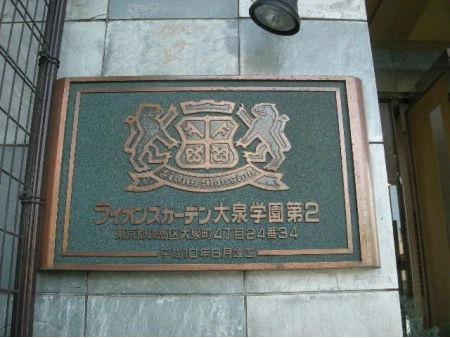 ライオンズガーデン大泉学園第2