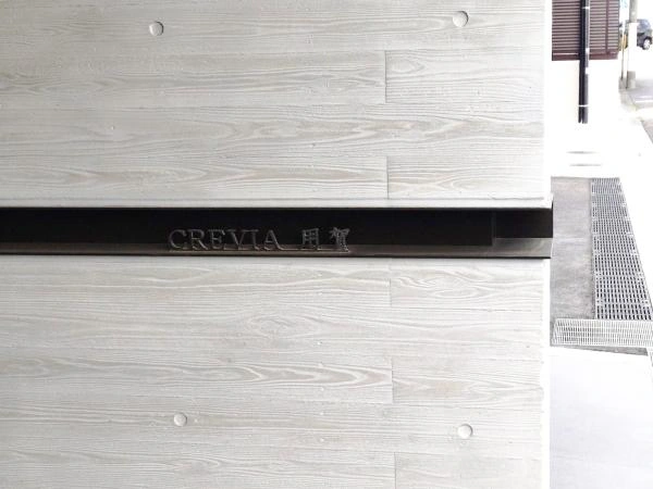 クレヴィア用賀