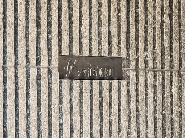 ジオ江坂垂水町