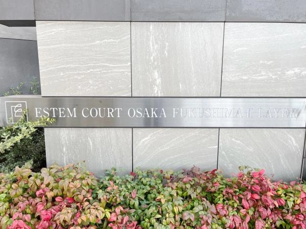 エステムコート大阪福島2レイヤー