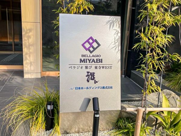 ベラジオ雅び東寺WEST