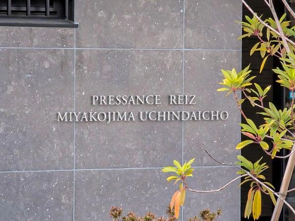 プレサンスレイズ都島内代町