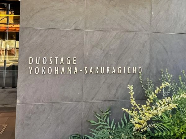 デュオステージ横浜桜木町