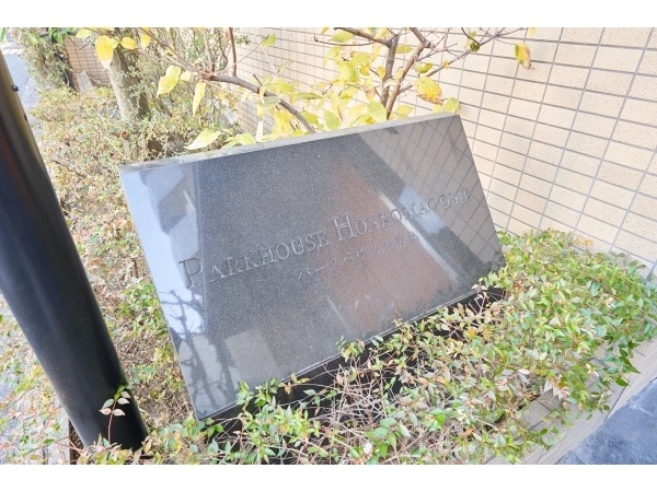 パークハウス本駒込
