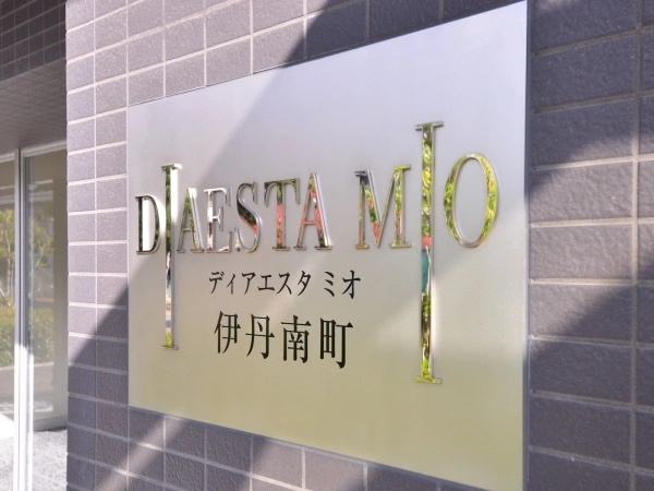 ディアエスタミオ伊丹南町
