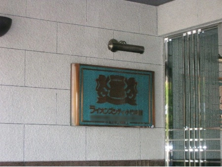 ライオンズシティ小竹向原