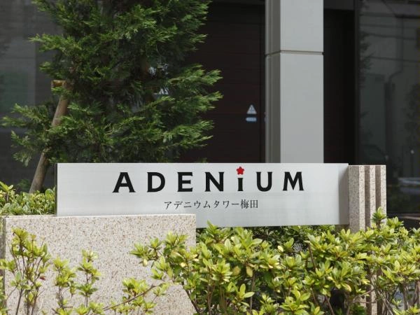 アデニウムタワー梅田イーストスクエア