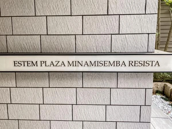 エステムプラザ南船場レジスタ