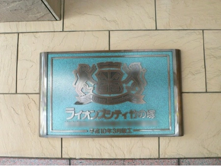 ライオンズシティ竹の塚