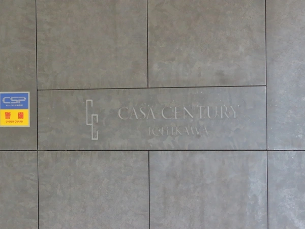 カーサ　センチュリー市川