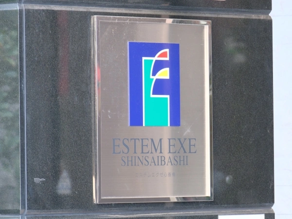 エステムエグゼ心斎橋