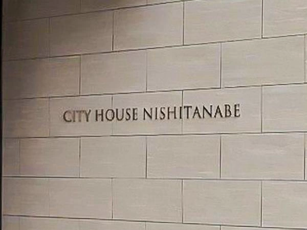 シティハウス西田辺