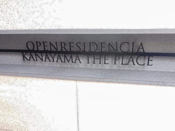 オープンレジデンシア金山ザ・プレイス