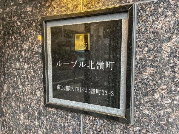 ルーブル北嶺町