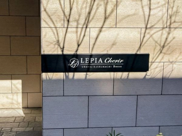 ルピアシェリール浦和岸町ロッソ