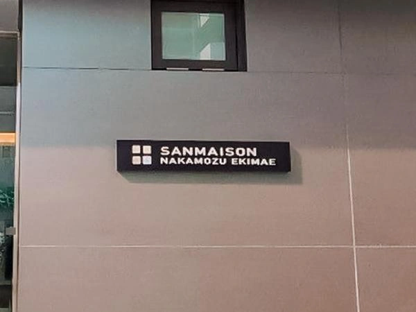 サンメゾンなかもず駅前