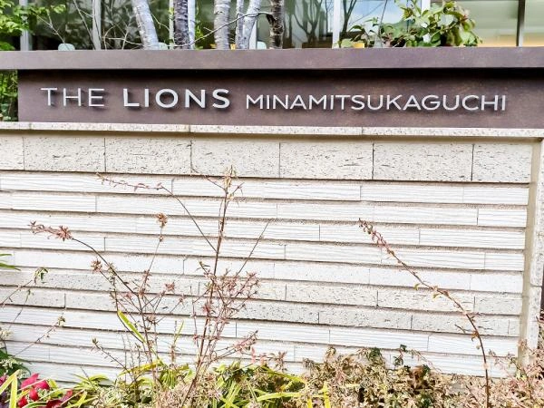 ザ ライオンズ南塚口